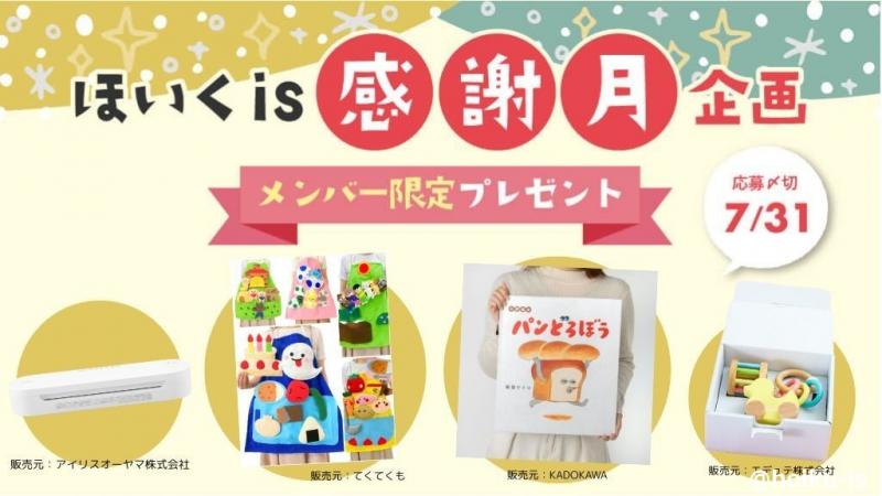 7月のプレゼントが抽選で当たる！