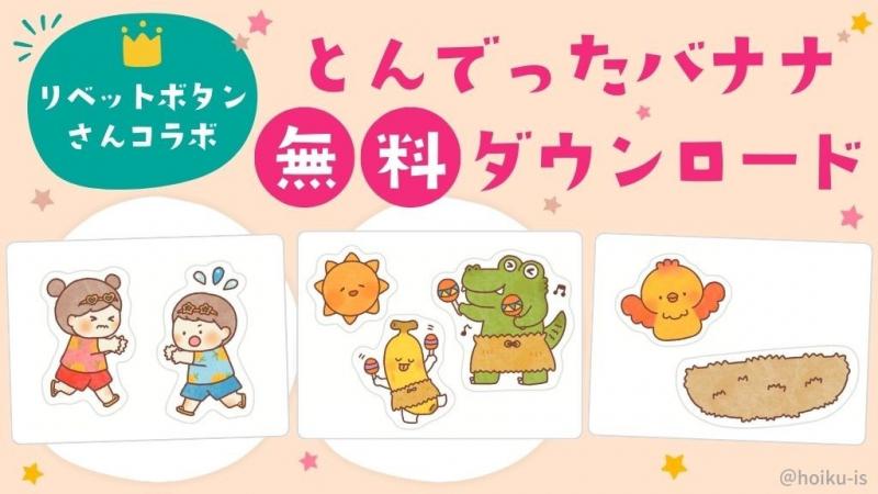 1日3分で保育を楽しく｜保育士・幼稚園教諭のための情報メディア