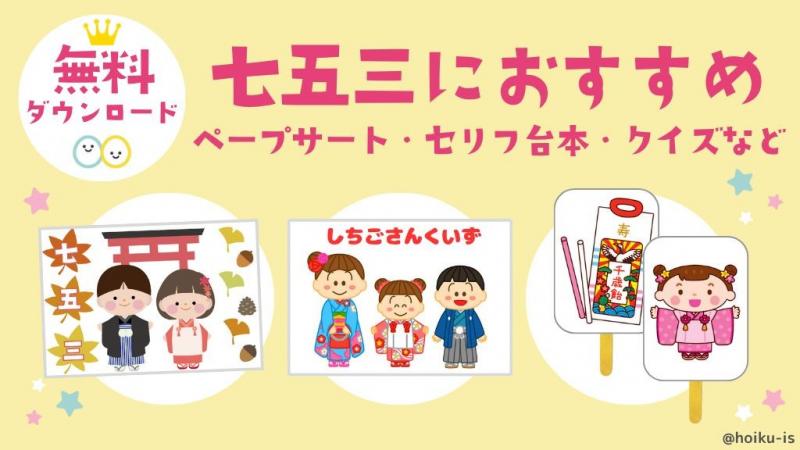 七五三におすすめ！無料ダウンロード素材