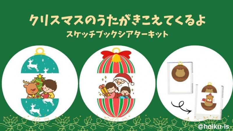 クリスマスのうたがきこえてくるよ』イラストセット配布中｜保育士