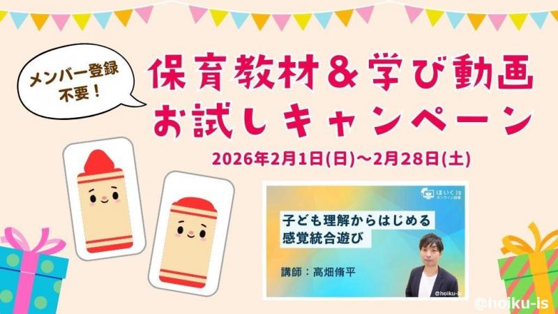 期間限定お試しキャンペーン】今だけメンバー登録不要！明日からすぐに