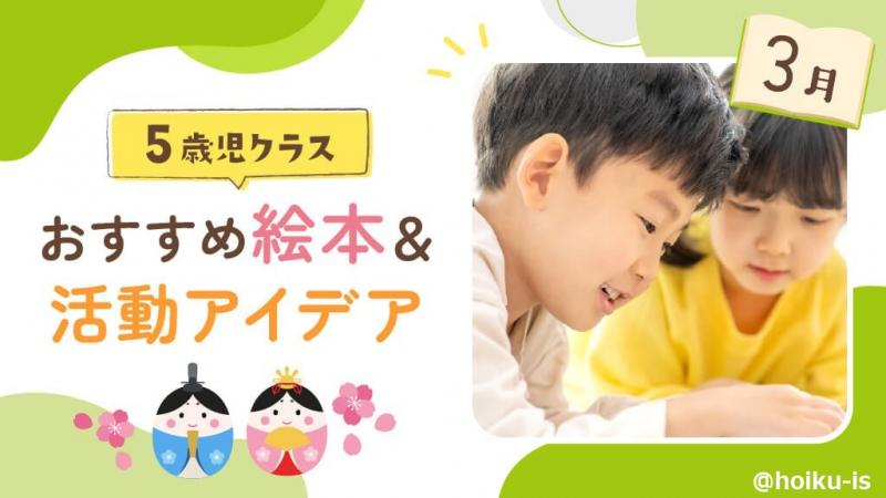 幼児向け 人気絵本 まとめ売り 約50冊セット｜読み聞かせ・保育園にもおすすめ 5月の絵本】4歳児向けおすすめ絵本＆保育のアイデア｜読み聞かせから