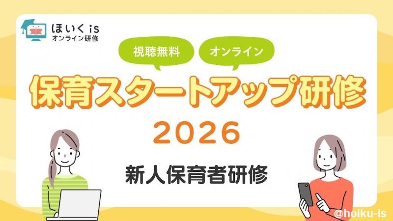 新学期に新人保育者が知っておきたい知識まとめ