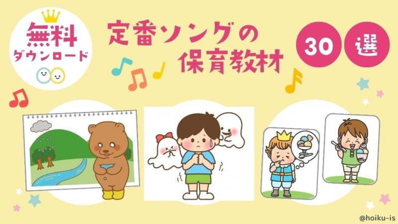 新年度におすすめ！定番の保育ネタ