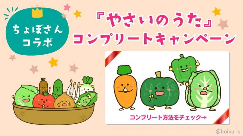 ほいくisを巡ってコンプリート！「やさいのうた」のシアター素材を全部