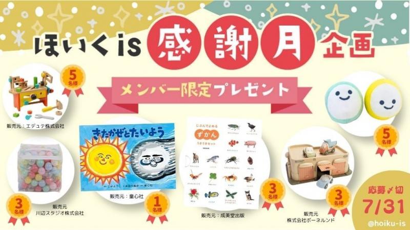 1日3分で保育を楽しく｜保育士・幼稚園教諭のための情報メディア【ほ