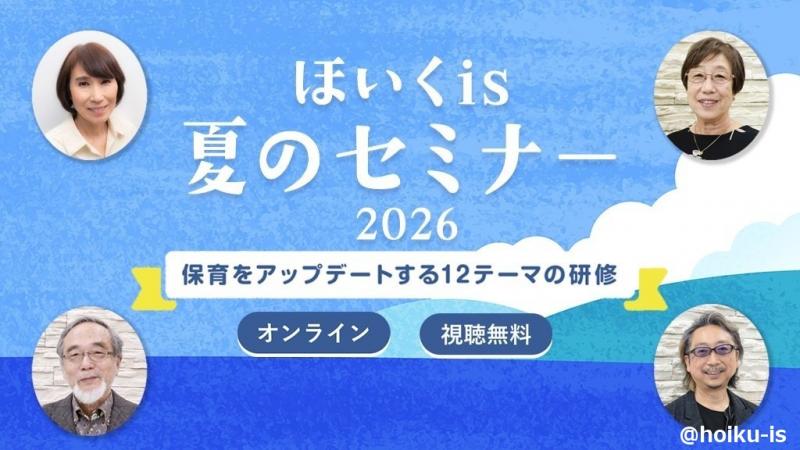 1日3分で保育を楽しく｜保育士・幼稚園教諭のための情報メディア【ほ