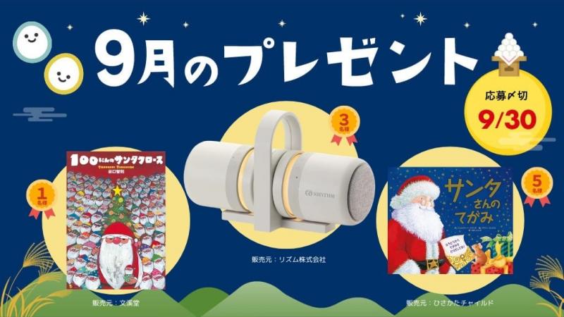 ワイヤレスBluetoothスピーカー、しかけ絵本『サンタさんのてがみ