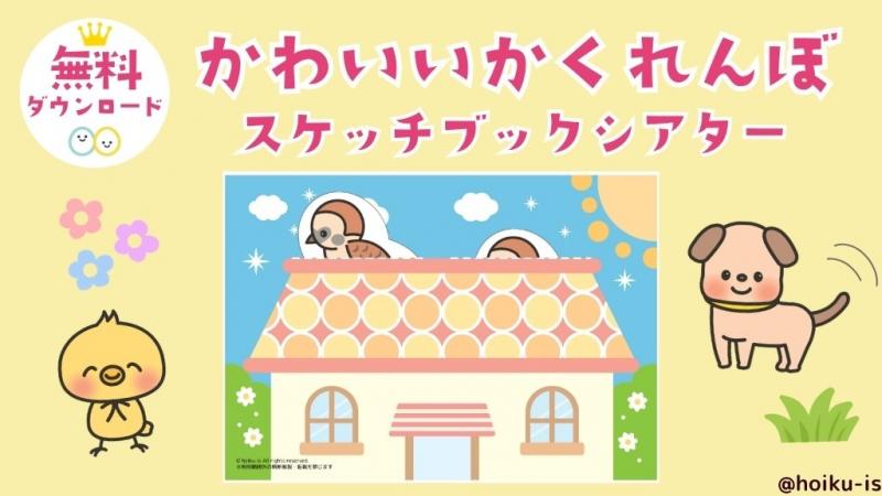 1日3分で保育を楽しく｜保育士・幼稚園教諭のための情報メディア【ほ