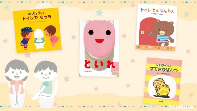 園でのトイレトレーニングにぴったり 子どもに興味を持たせる絵本5選 ぷくちゃんのすてきなぱんつ 保育 士 幼稚園教諭のための情報メディア ほいくis ほいくいず