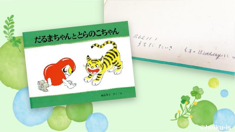 愛する絵本作家『かこさとし（加古里子）』の魅力②【からすのパンやさん】｜保育士・幼稚園教諭のための情報メディア【ほいくis／ほいくいず】