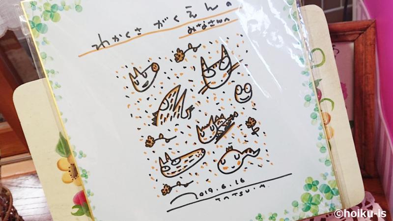 絵本作家・宮西達也さんのサイン