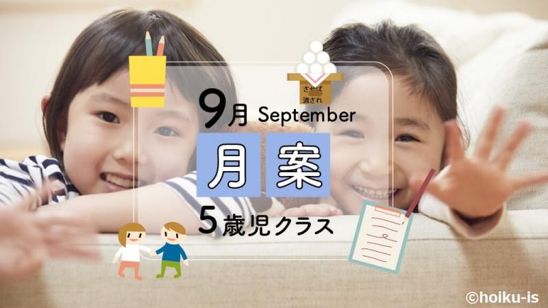 5歳児クラスの子ども達