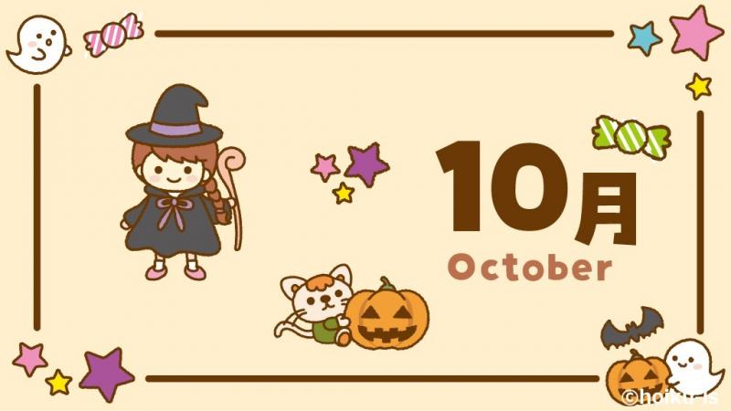 コレクション 10 月 行事 イラスト ただ素晴らしい花