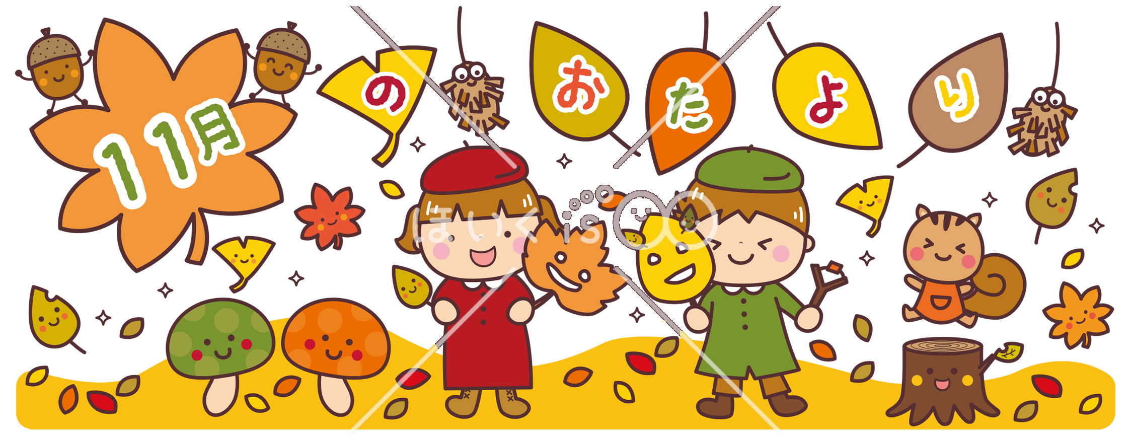 紅葉のタイトル｜11月のおたよりイラスト【PNG】