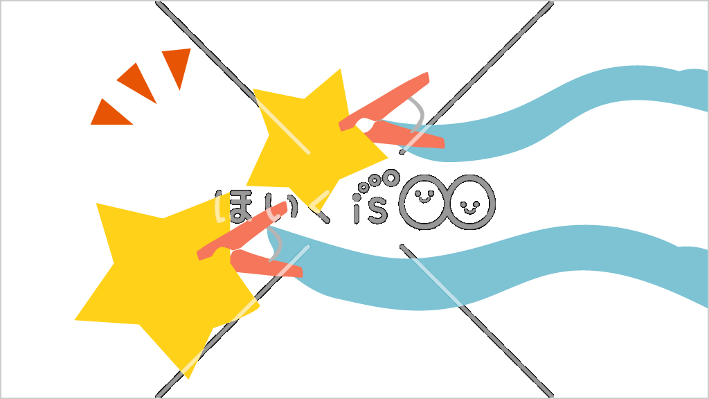 お星さまキャッチ①【イラスト】