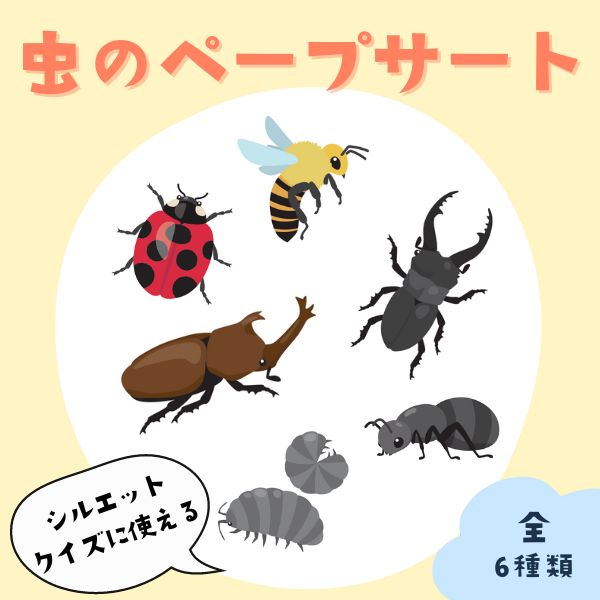 虫のペープサート【PDFファイル】