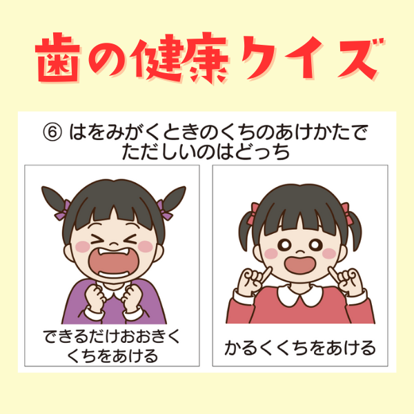 歯の健康クイズ【PDF】
