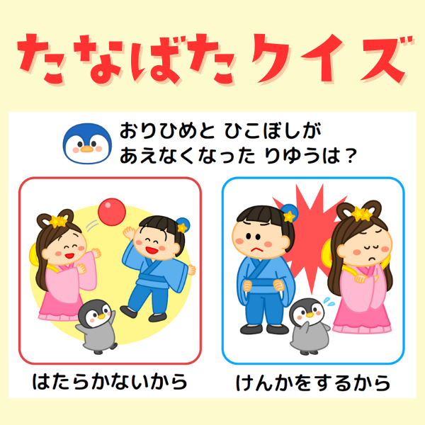 七夕クイズ【PDF】