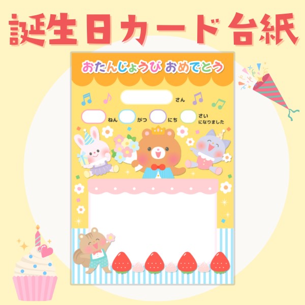 誕生日カード台紙（ケーキ）【PDF】