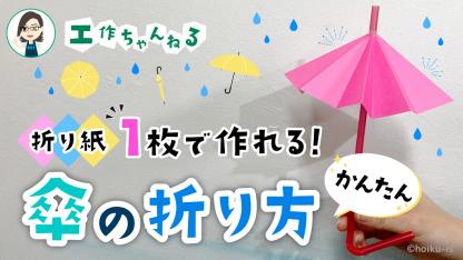 傘の折り方【PDF】