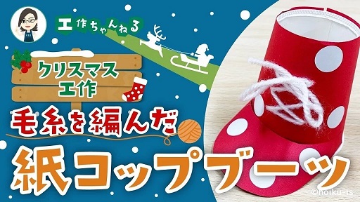 毛糸を編んだクリスマスブーツ【PDFファイル】