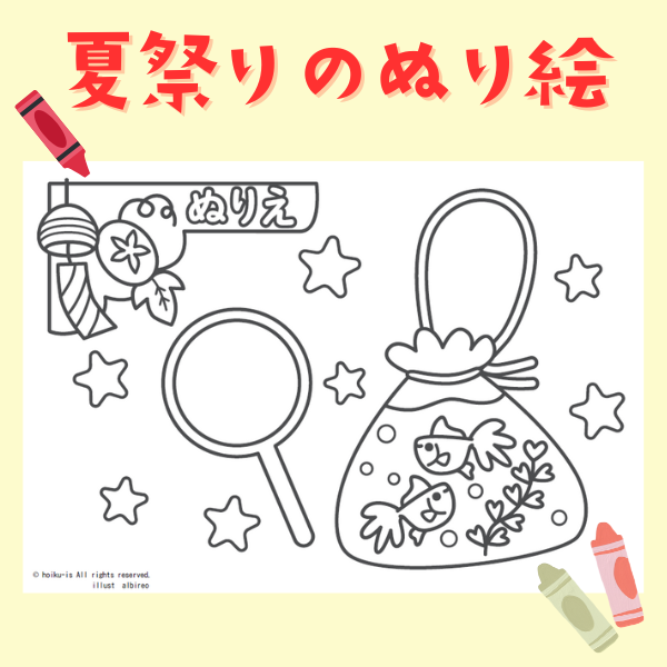 夏祭りのぬり絵_金魚すくい【PDF】
