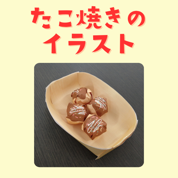 本物そっくり！たこ焼きと舟皿のイラスト｜夏祭り【PDF】