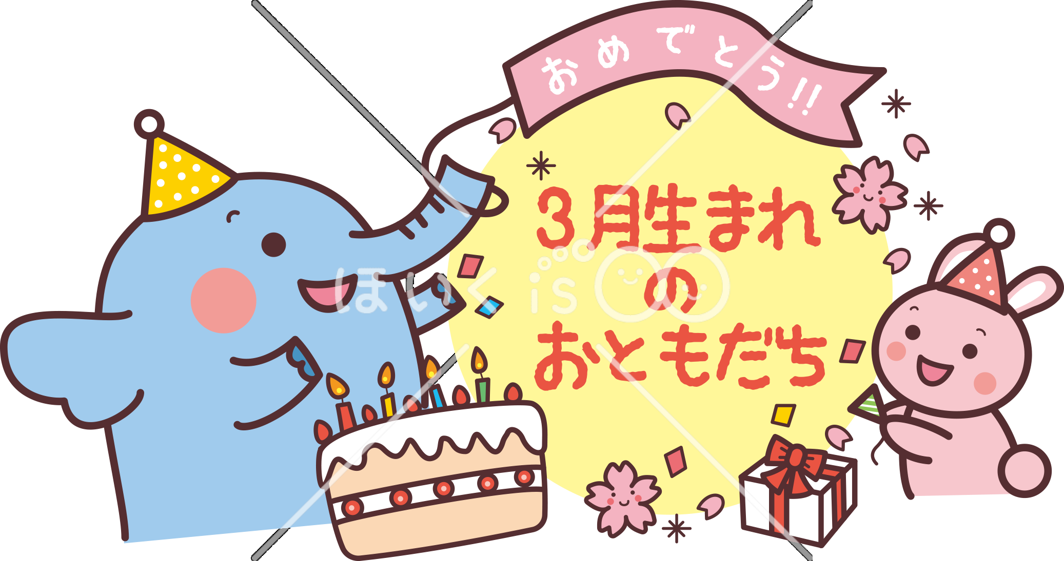 3月生まれのおともだち｜3月のおたよりイラスト【PNG】