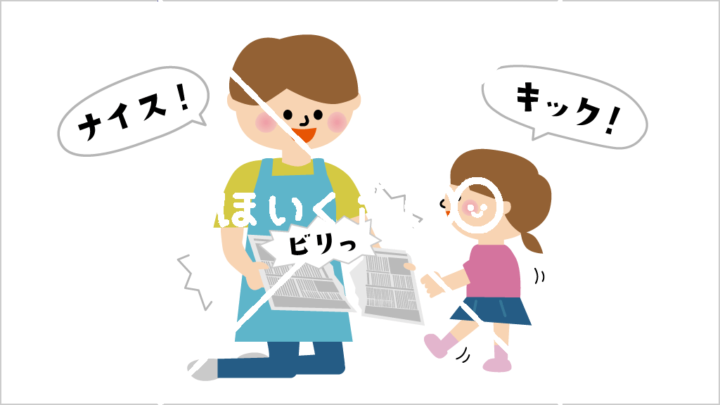 新聞紙パンチ・キック・チョップ②【イラスト】