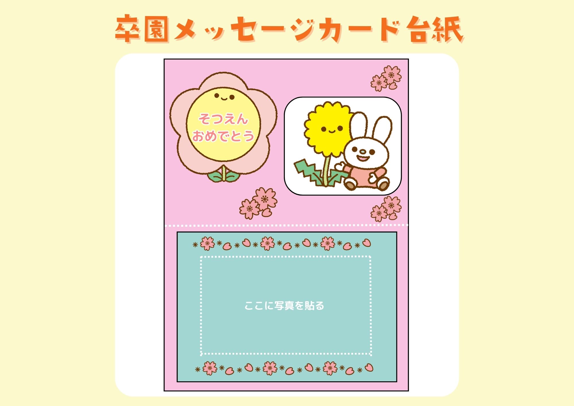 製作_卒園メッセージカード台紙【PDF】