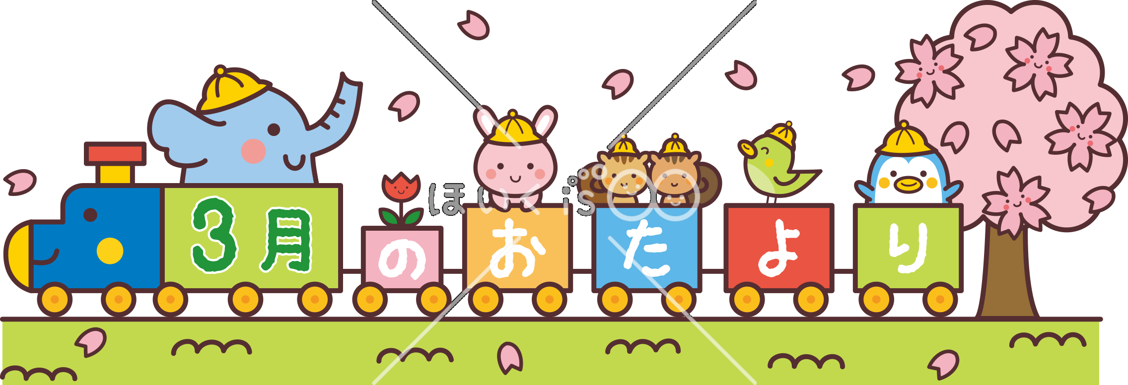 動物と汽車のタイトル｜3月のおたよりイラスト【PNG】