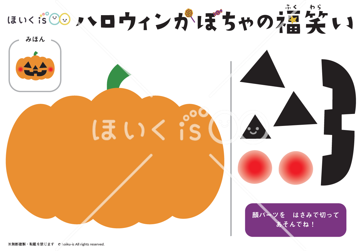 ハロウィンかぼちゃ福笑いキット【PDFファイル】