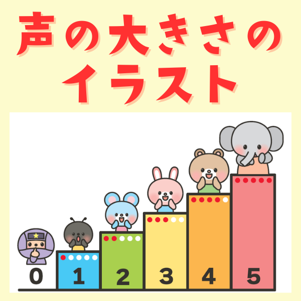 声の大きさのイラスト【印刷用／PDF版】