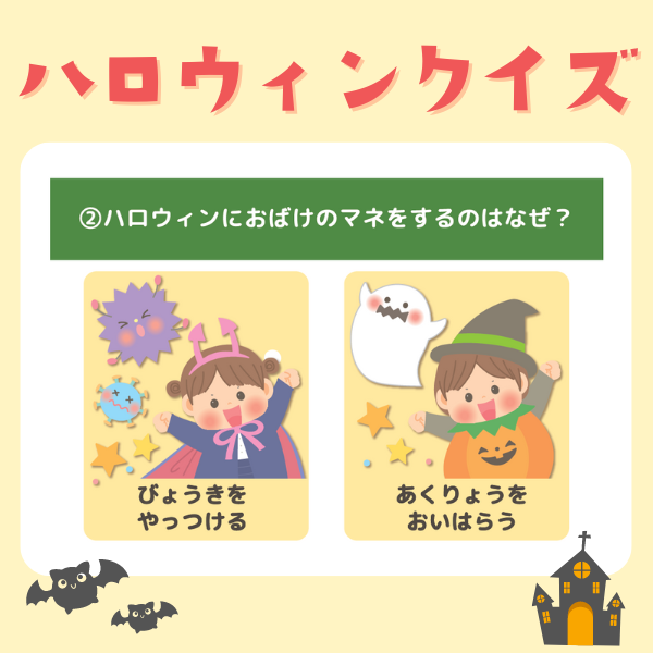 ハロウィンクイズ