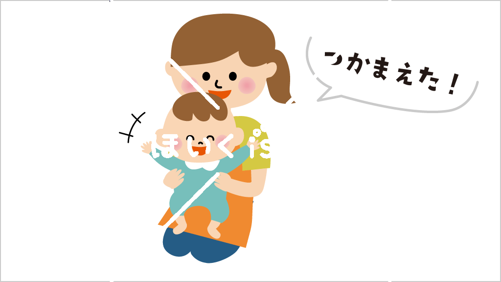 ハイハイ鬼ごっこ②【イラスト】