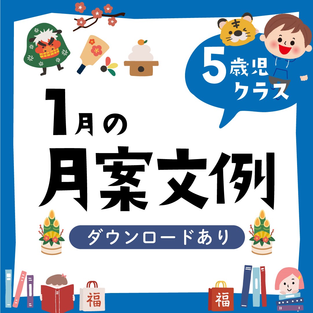 9月月案 5歳児 _ 5歳児 月案 文例 – AQYKH