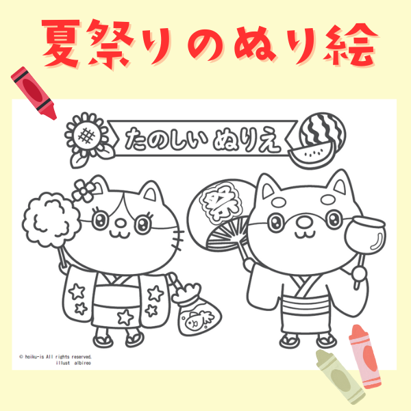 夏祭りのぬり絵_ネコ【PDF】
