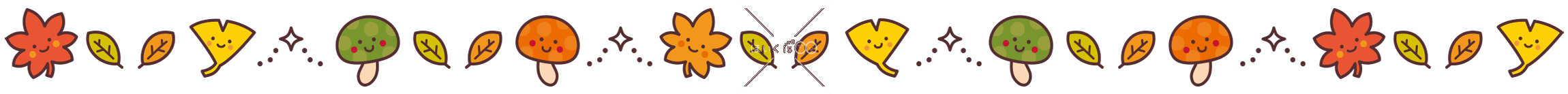 キノコの罫線｜11月のおたよりイラスト【PNG】