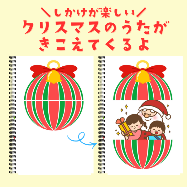 クリスマスのうたがきこえてくるよ」スケッチブックシアター