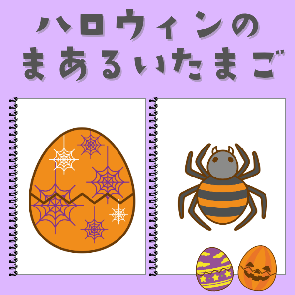 まあるいたまご』シアター用イラスト【PDF】｜保育で使える無料素材