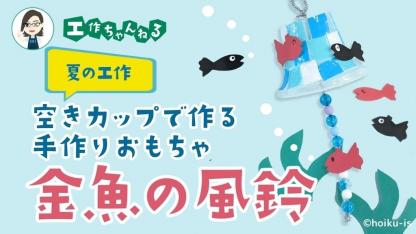 金魚の風鈴【PDF】