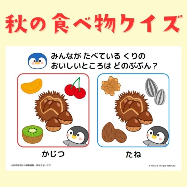 秋の食べ物クイズ【PDF】