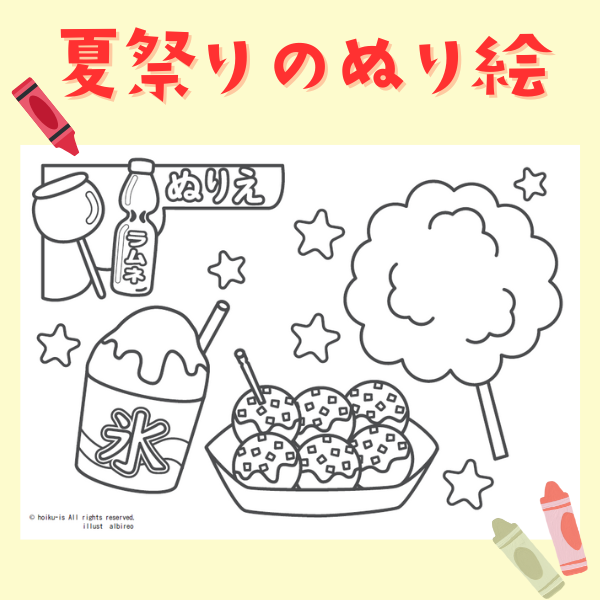 夏祭りのぬり絵_屋台の食べ物【PDF】