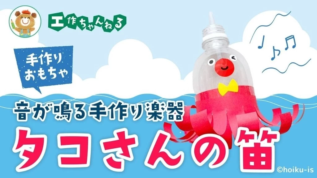 製作_タコさんの笛【PDF】