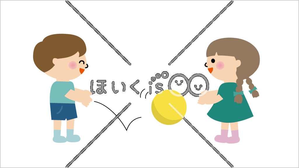 ボール遊び③【イラスト】