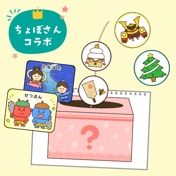 今日の行事はなあに？はじまるよBOX【PDF】