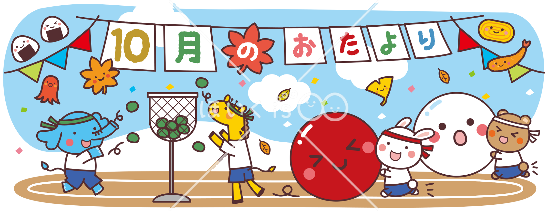 運動会のタイトル｜10月のおたよりイラスト【PNG】