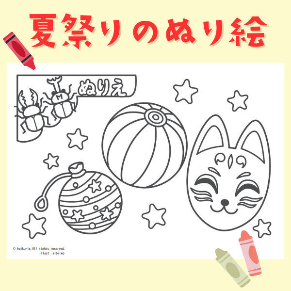 夏祭りのぬり絵_ヨーヨーとお面【PDF】
