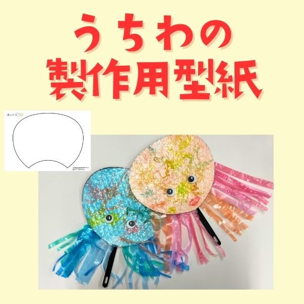 うちわの型紙